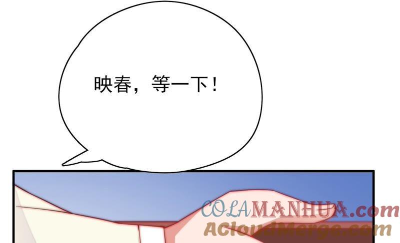 少帅每天都在吃醋 - 第35话 挑拨 - 第73张图