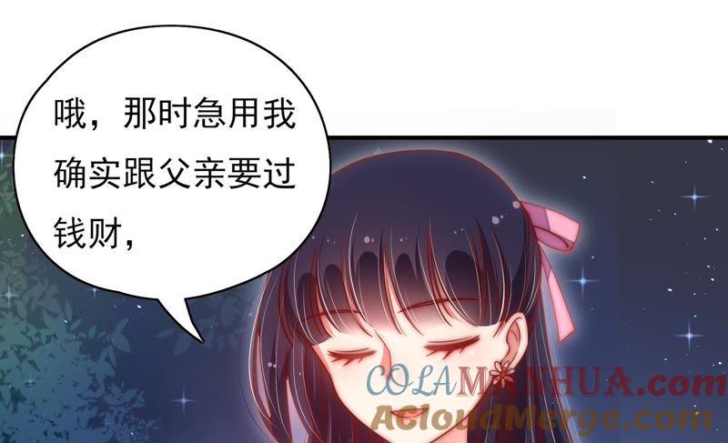 少帅每天都在吃醋 - 第35话 挑拨 - 第31张图