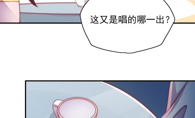 少帅每天都在吃醋 - 第35话 挑拨 - 第48张图