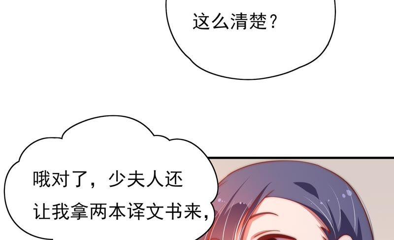 少帅每天都在吃醋 - 第35话 挑拨 - 第63张图