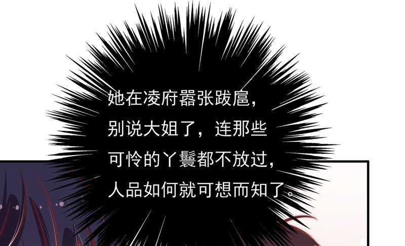 少帅每天都在吃醋 - 第35话 挑拨 - 第71张图