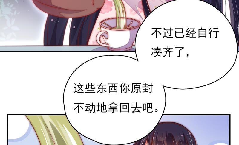 少帅每天都在吃醋 - 第35话 挑拨 - 第33张图