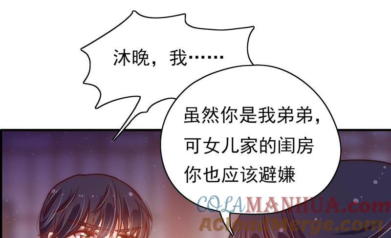 少帅每天都在吃醋 - 第35话 挑拨 - 第16张图