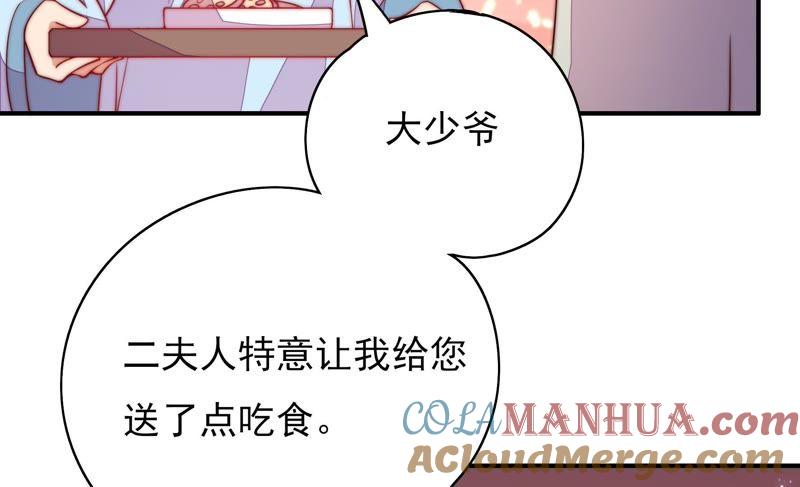 少帅每天都在吃醋 - 第36话 藕片 - 第58张图