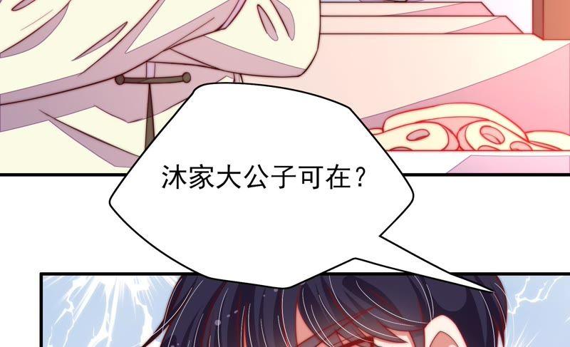 少帅每天都在吃醋 - 第36话 藕片 - 第68张图