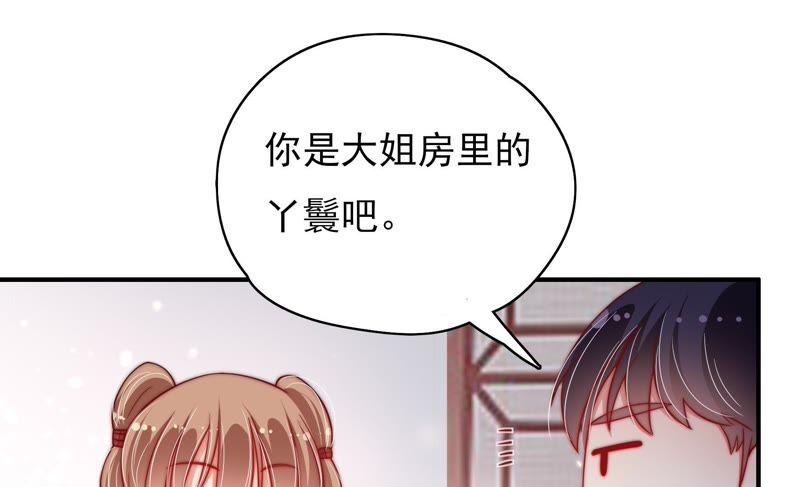 少帅每天都在吃醋 - 第36话 藕片 - 第56张图