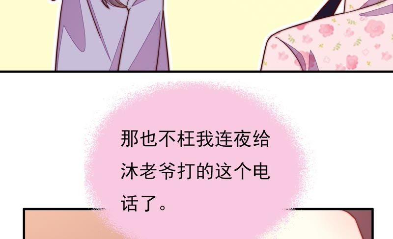 少帅每天都在吃醋 - 第36话 藕片 - 第23张图