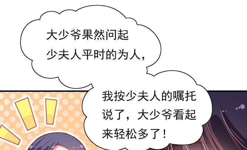 少帅每天都在吃醋 - 第36话 藕片 - 第21张图