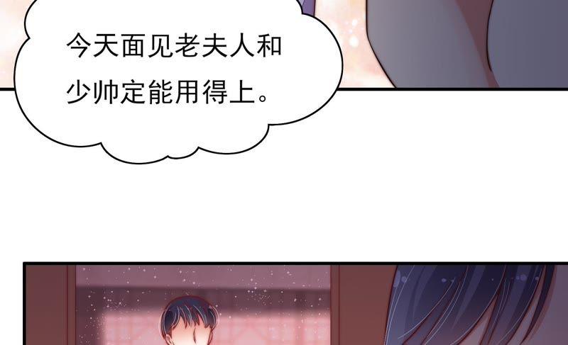 少帅每天都在吃醋 - 第36话 藕片 - 第48张图