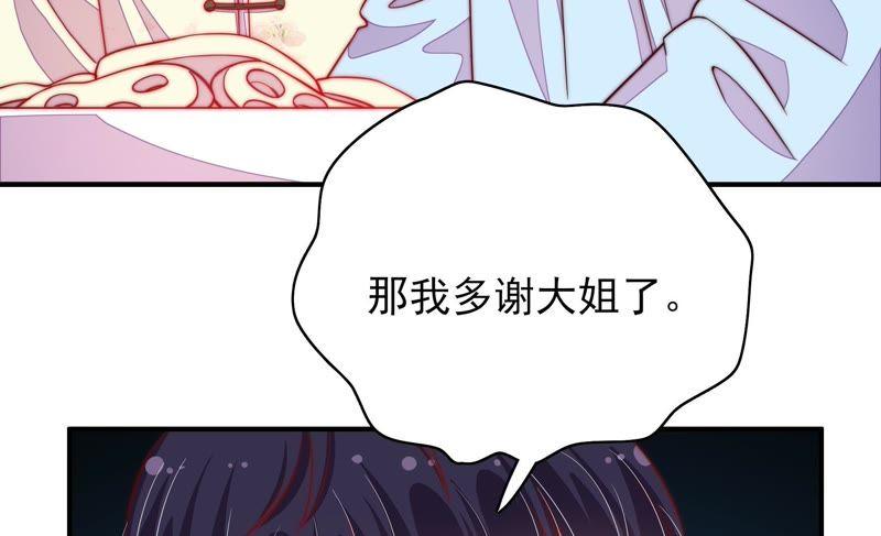 少帅每天都在吃醋 - 第36话 藕片 - 第63张图