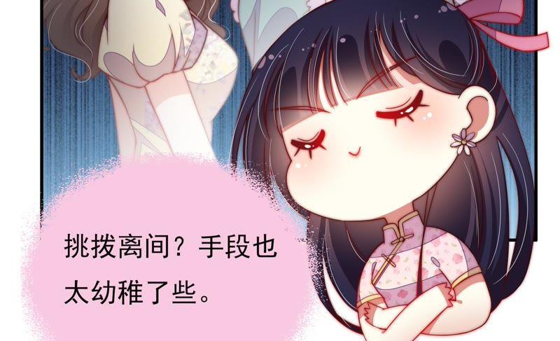 少帅每天都在吃醋 - 第36话 藕片 - 第27张图