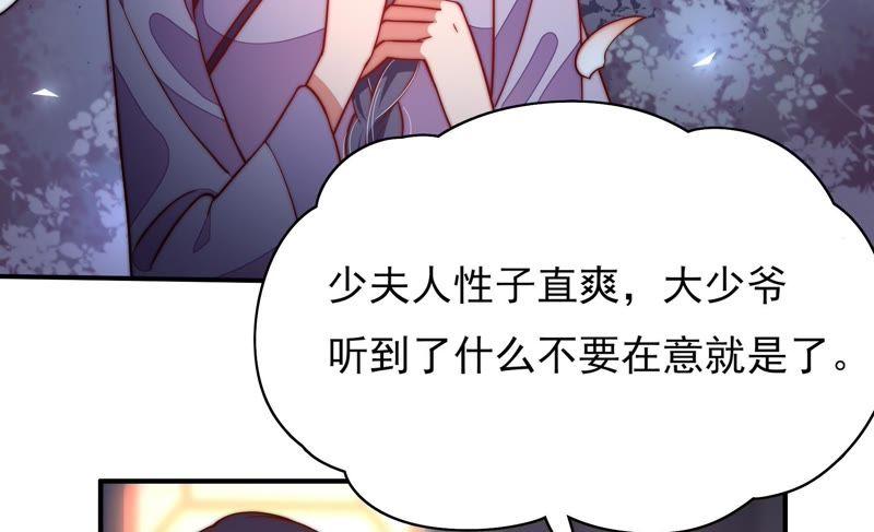 少帅每天都在吃醋 - 第36话 藕片 - 第8张图