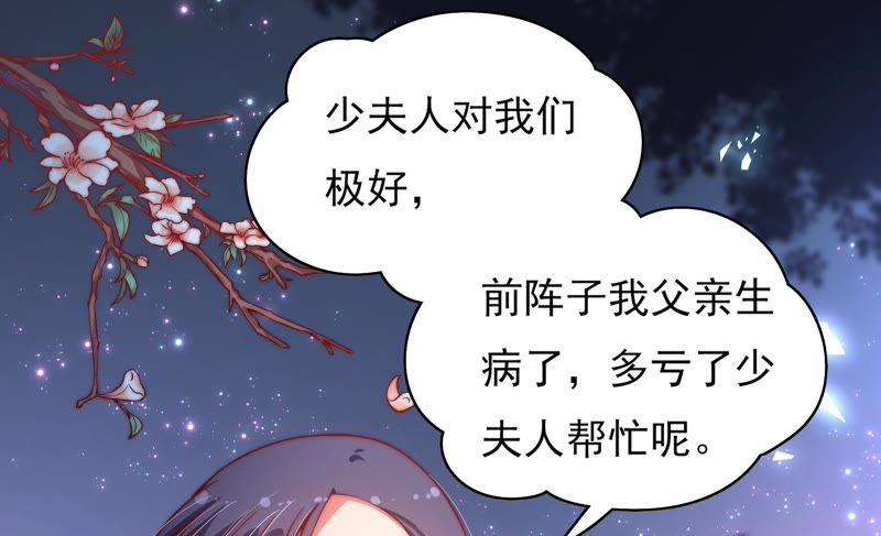 少帅每天都在吃醋 - 第36话 藕片 - 第6张图