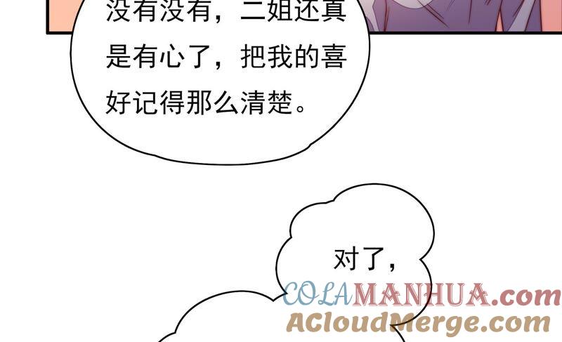 少帅每天都在吃醋 - 第36话 藕片 - 第43张图