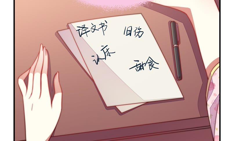 少帅每天都在吃醋 - 第36话 藕片 - 第24张图