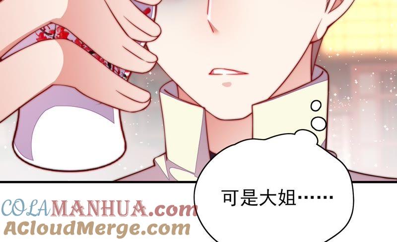 少帅每天都在吃醋 - 第36话 藕片 - 第52张图