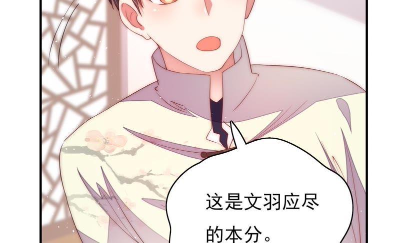 少帅每天都在吃醋 - 第37话 出头鸟 - 第24张图