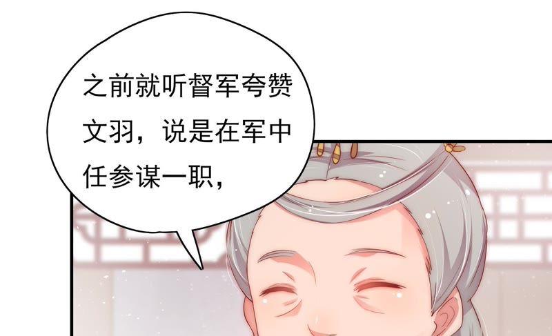 少帅每天都在吃醋 - 第37话 出头鸟 - 第21张图