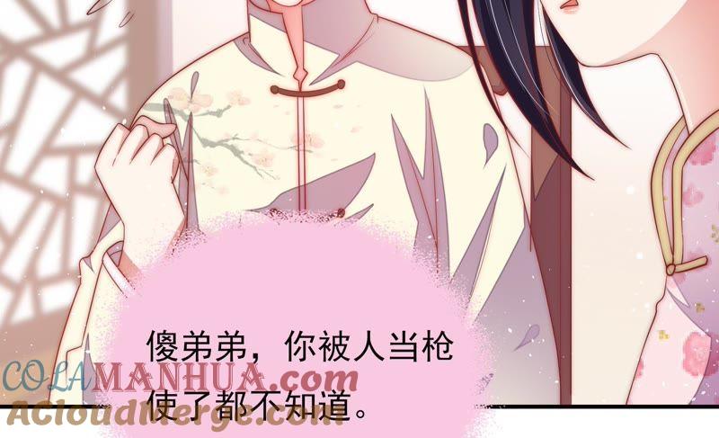 少帅每天都在吃醋 - 第37话 出头鸟 - 第64张图