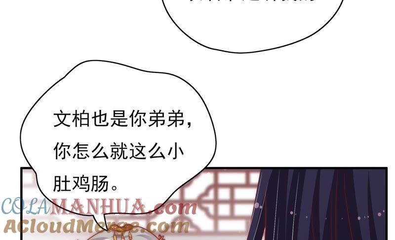 少帅每天都在吃醋 - 第37话 出头鸟 - 第58张图