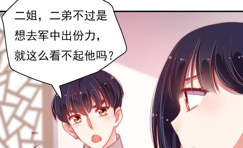 少帅每天都在吃醋 - 第37话 出头鸟 - 第63张图