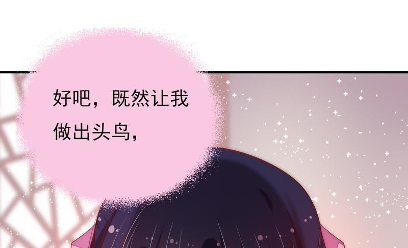 少帅每天都在吃醋 - 第37话 出头鸟 - 第71张图