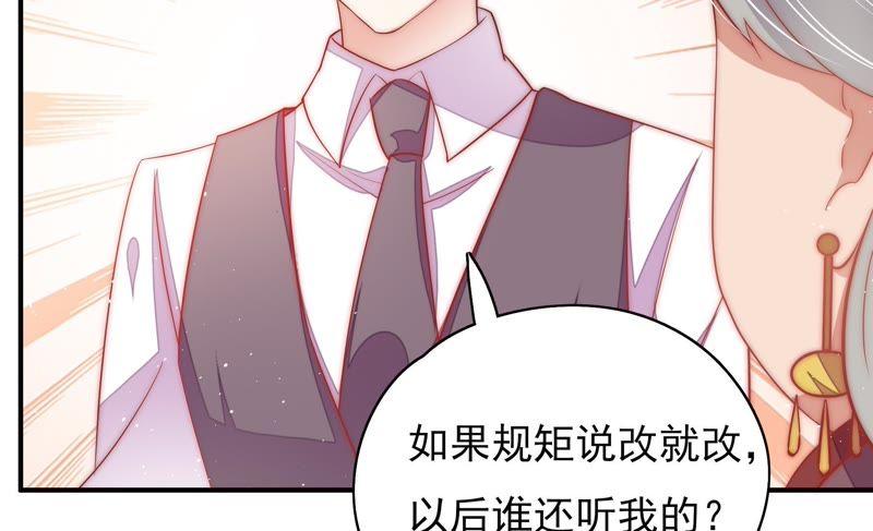 少帅每天都在吃醋 - 第37话 出头鸟 - 第57张图