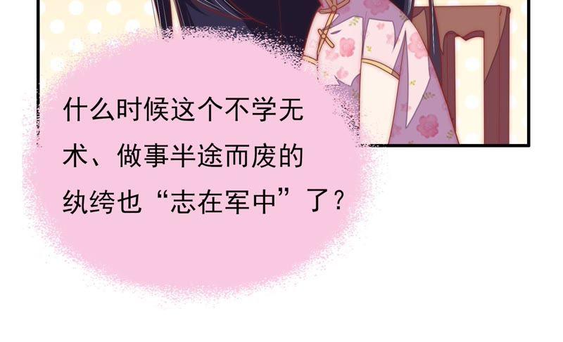 少帅每天都在吃醋 - 第37话 出头鸟 - 第32张图