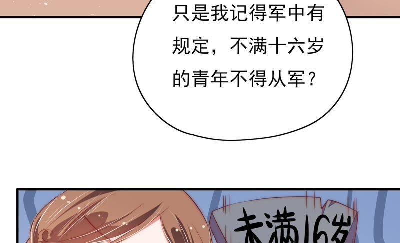 少帅每天都在吃醋 - 第37话 出头鸟 - 第48张图