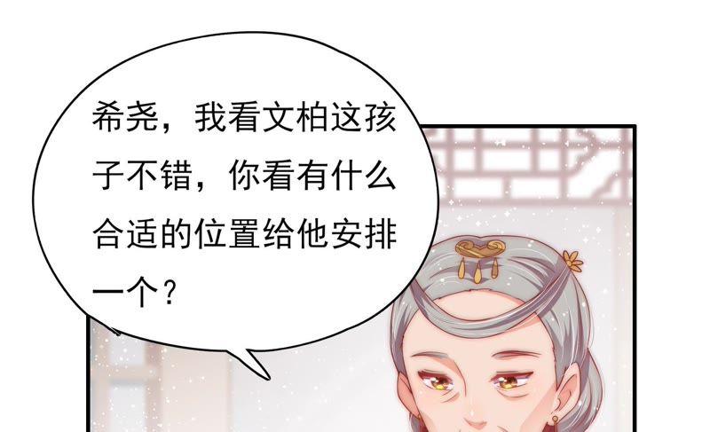 少帅每天都在吃醋 - 第37话 出头鸟 - 第33张图