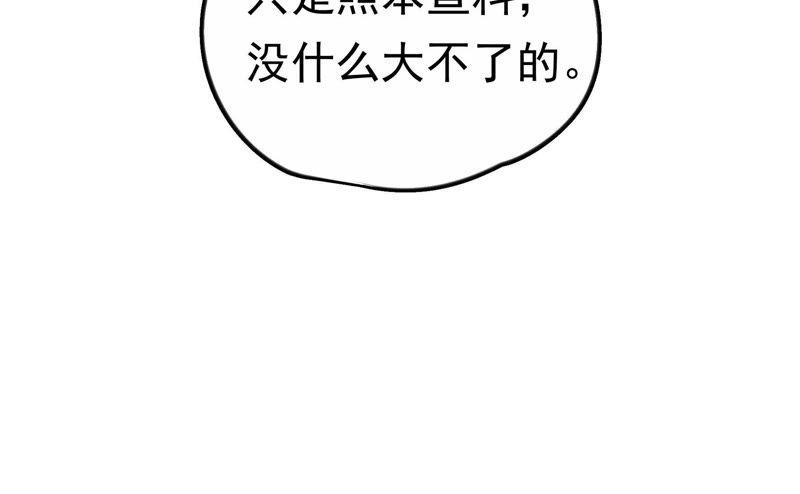 少帅每天都在吃醋 - 第2话 生还（下） - 第38张图