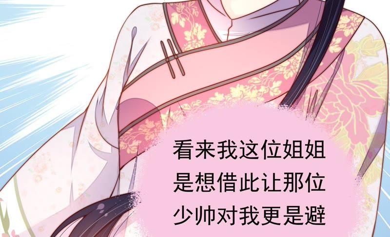 少帅每天都在吃醋 - 第2话 生还（下） - 第48张图