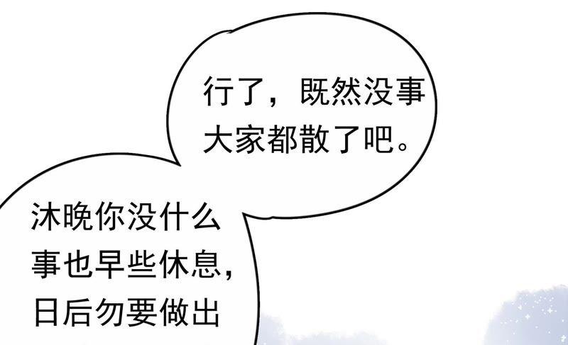 少帅每天都在吃醋 - 第2话 生还（下） - 第60张图