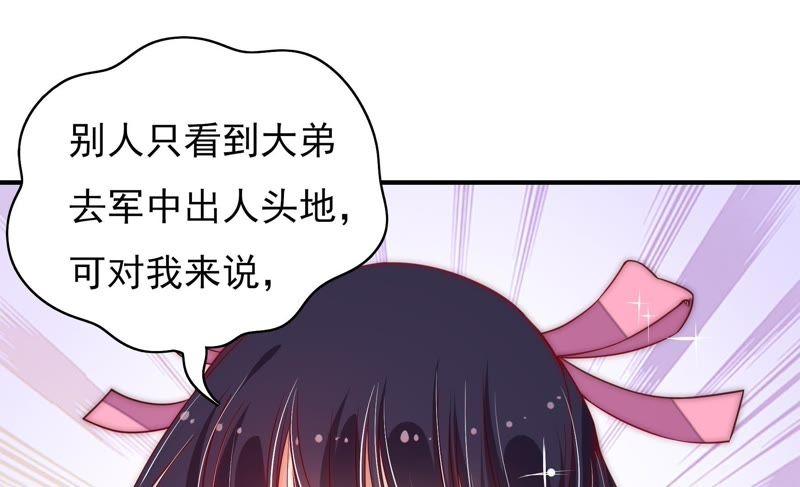 少帅每天都在吃醋 - 第38话 凉凉 - 第21张图