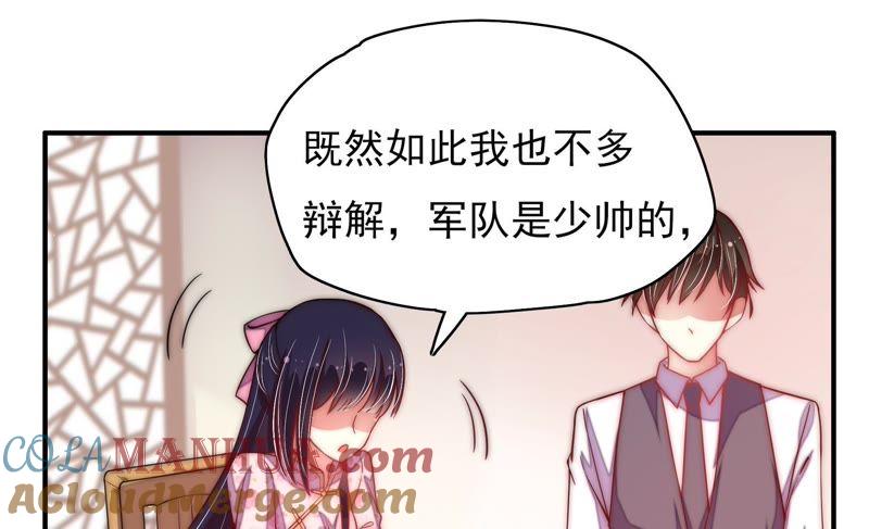 少帅每天都在吃醋 - 第38话 凉凉 - 第31张图