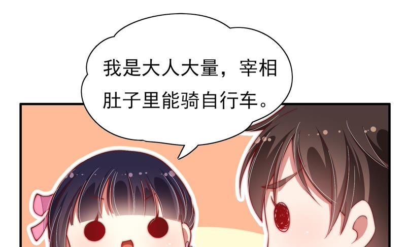 少帅每天都在吃醋 - 第38话 凉凉 - 第81张图