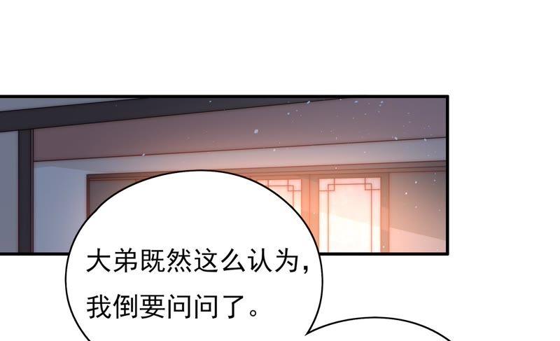 少帅每天都在吃醋 - 第38话 凉凉 - 第6张图