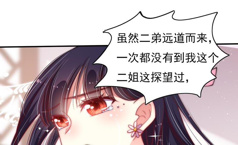 少帅每天都在吃醋 - 第38话 凉凉 - 第26张图