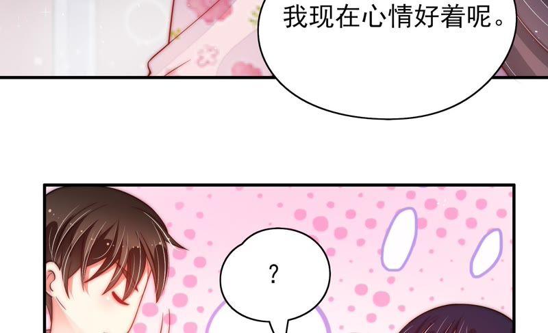 少帅每天都在吃醋 - 第38话 凉凉 - 第68张图