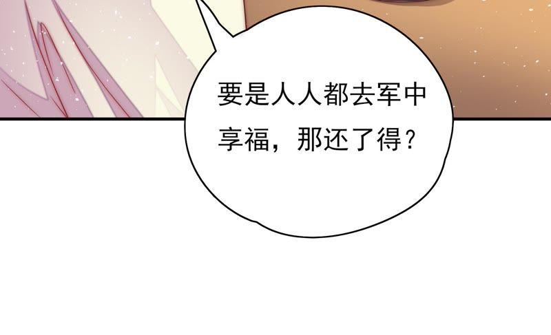 少帅每天都在吃醋 - 第38话 凉凉 - 第9张图