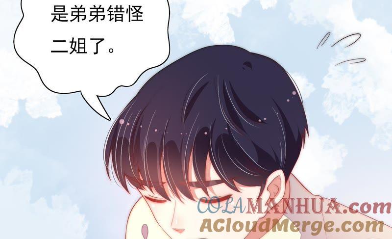 少帅每天都在吃醋 - 第39话 姐弟关系 - 第49张图