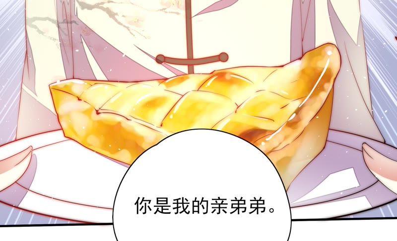 少帅每天都在吃醋 - 第39话 姐弟关系 - 第75张图