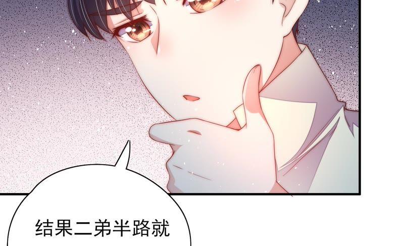 少帅每天都在吃醋 - 第39话 姐弟关系 - 第65张图