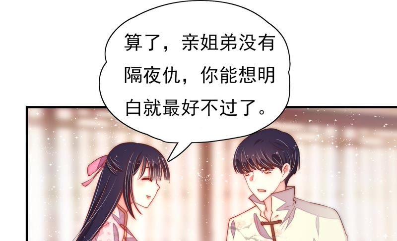 少帅每天都在吃醋 - 第39话 姐弟关系 - 第57张图