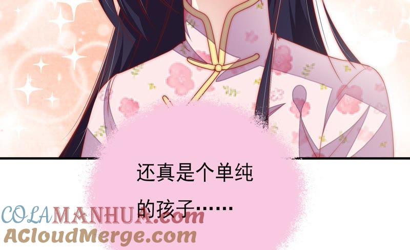 少帅每天都在吃醋 - 第39话 姐弟关系 - 第55张图