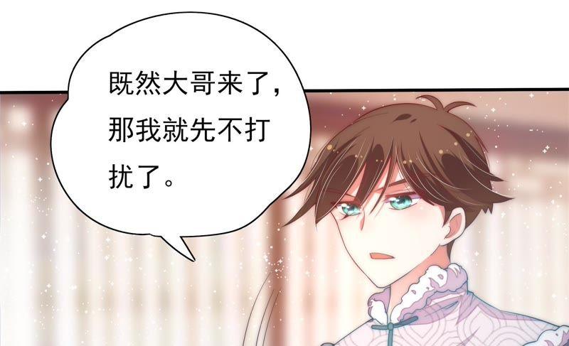 少帅每天都在吃醋 - 第39话 姐弟关系 - 第42张图