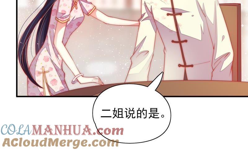 少帅每天都在吃醋 - 第39话 姐弟关系 - 第58张图