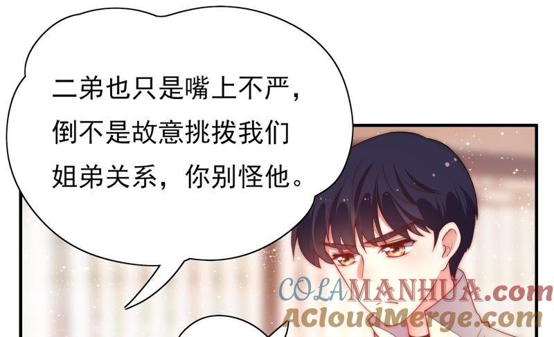 少帅每天都在吃醋 - 第39话 姐弟关系 - 第67张图