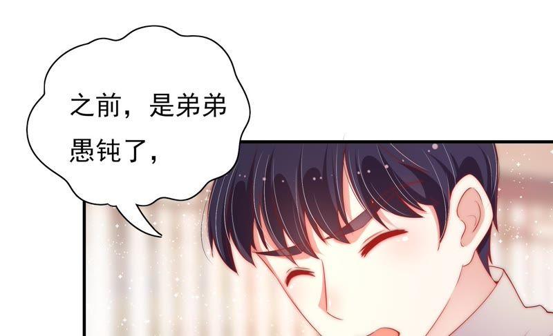 少帅每天都在吃醋 - 第39话 姐弟关系 - 第77张图