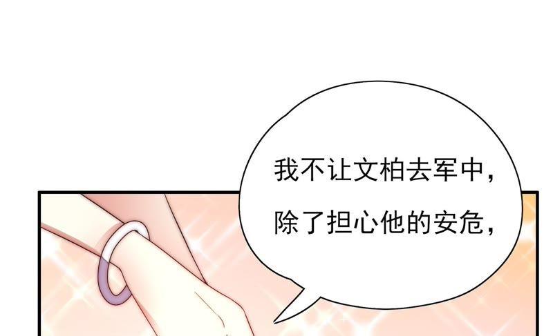 少帅每天都在吃醋 - 第39话 姐弟关系 - 第69张图